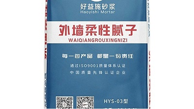 你知道外墙柔性腻子的特点吗？